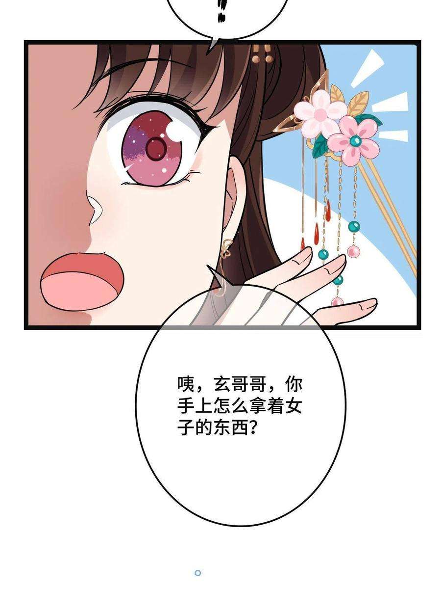 病娇暴君改拿绿茶剧本107 镜花水月