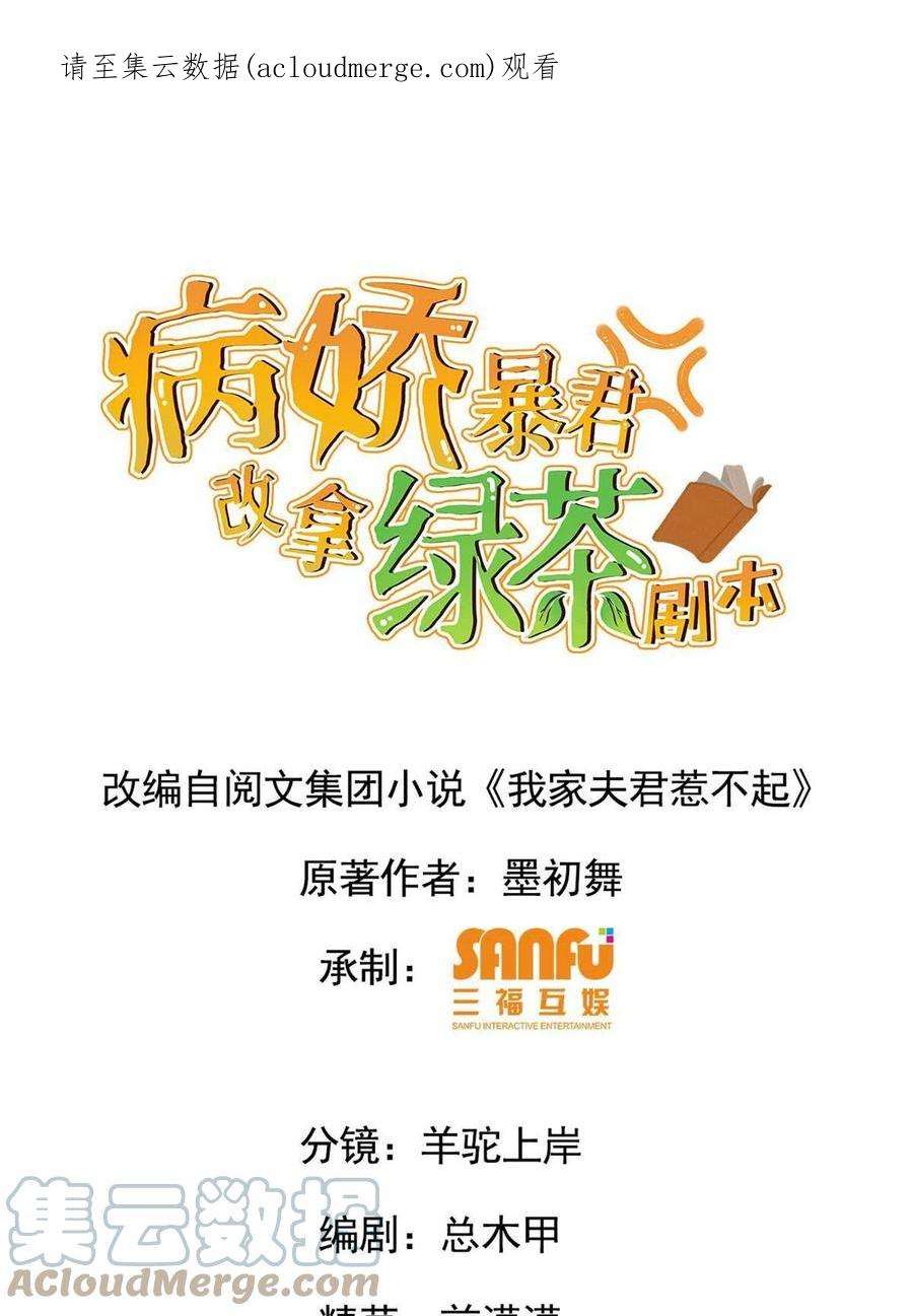 病娇暴君改拿绿茶剧本108 独占欲望