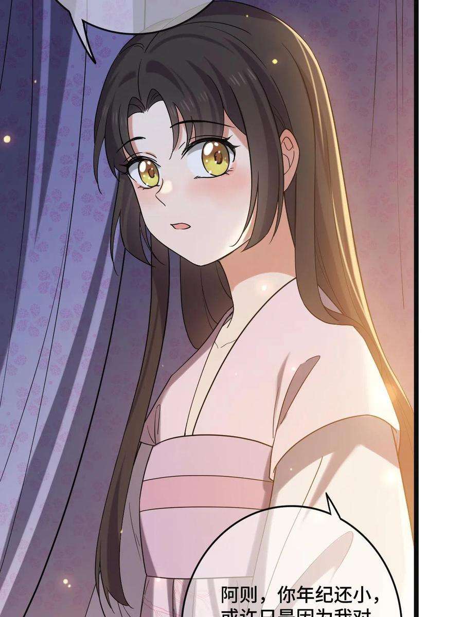 病娇暴君改拿绿茶剧本110 表明心意