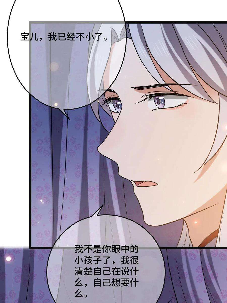 病娇暴君改拿绿茶剧本110 表明心意