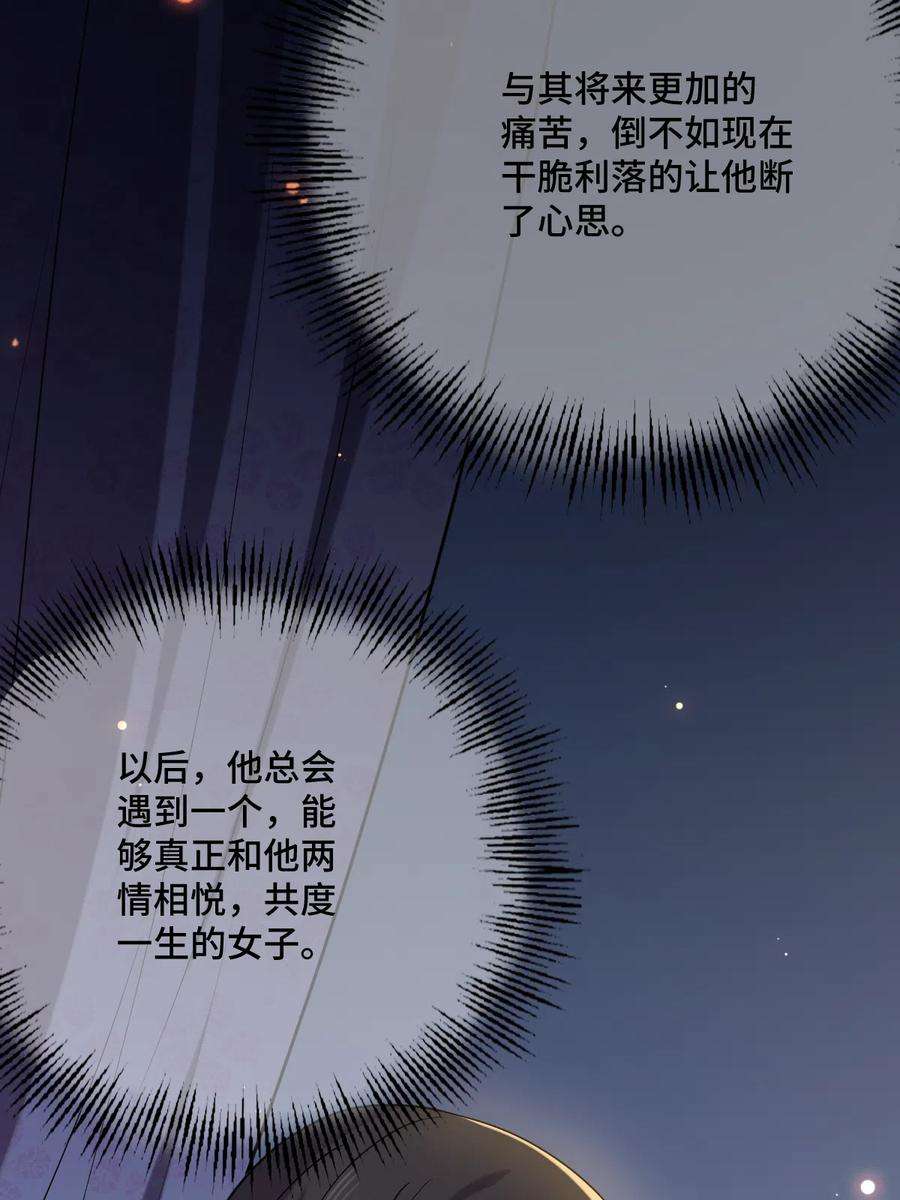 病娇暴君改拿绿茶剧本110 表明心意