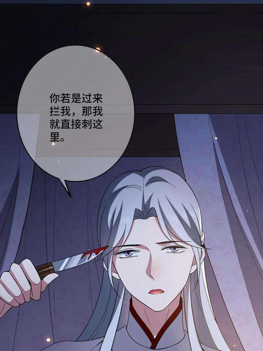 病娇暴君改拿绿茶剧本111 以命相抵