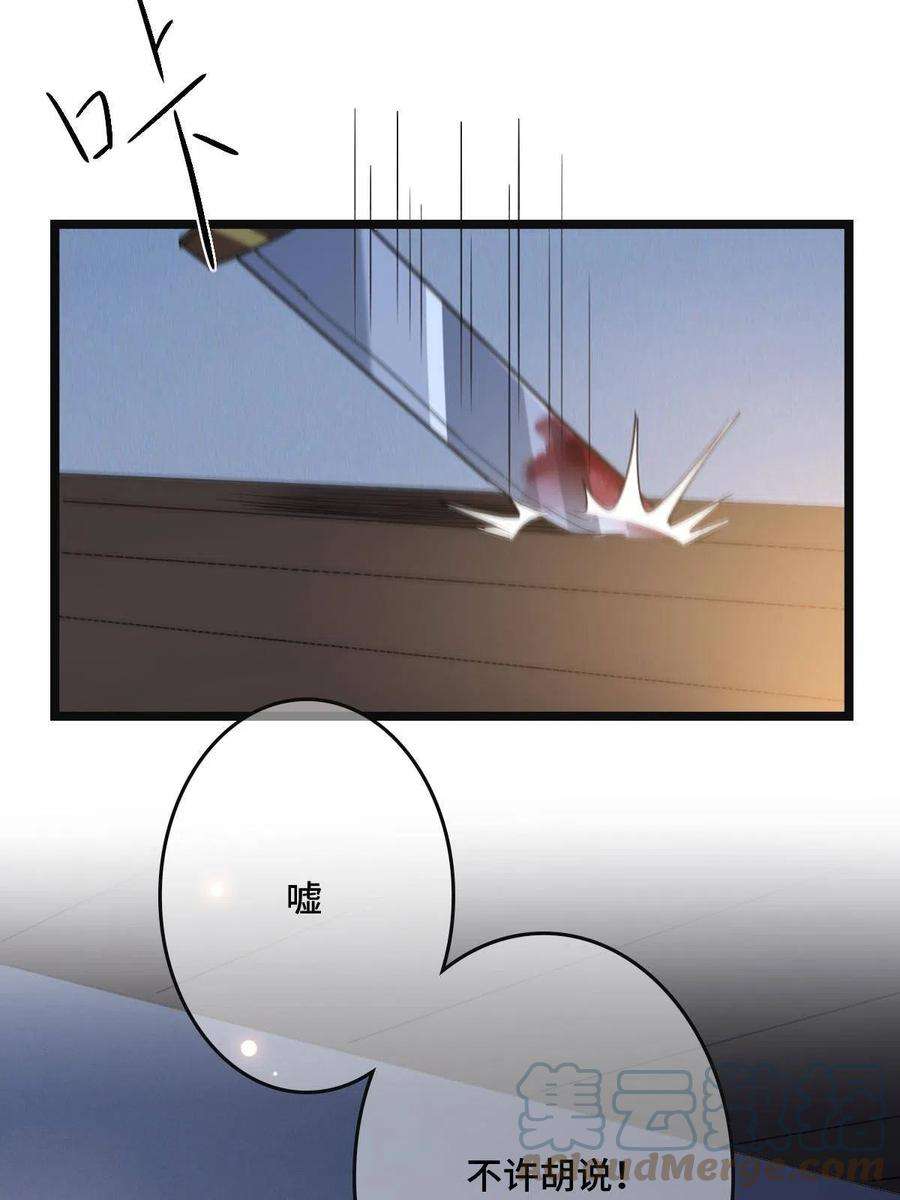 病娇暴君改拿绿茶剧本111 以命相抵