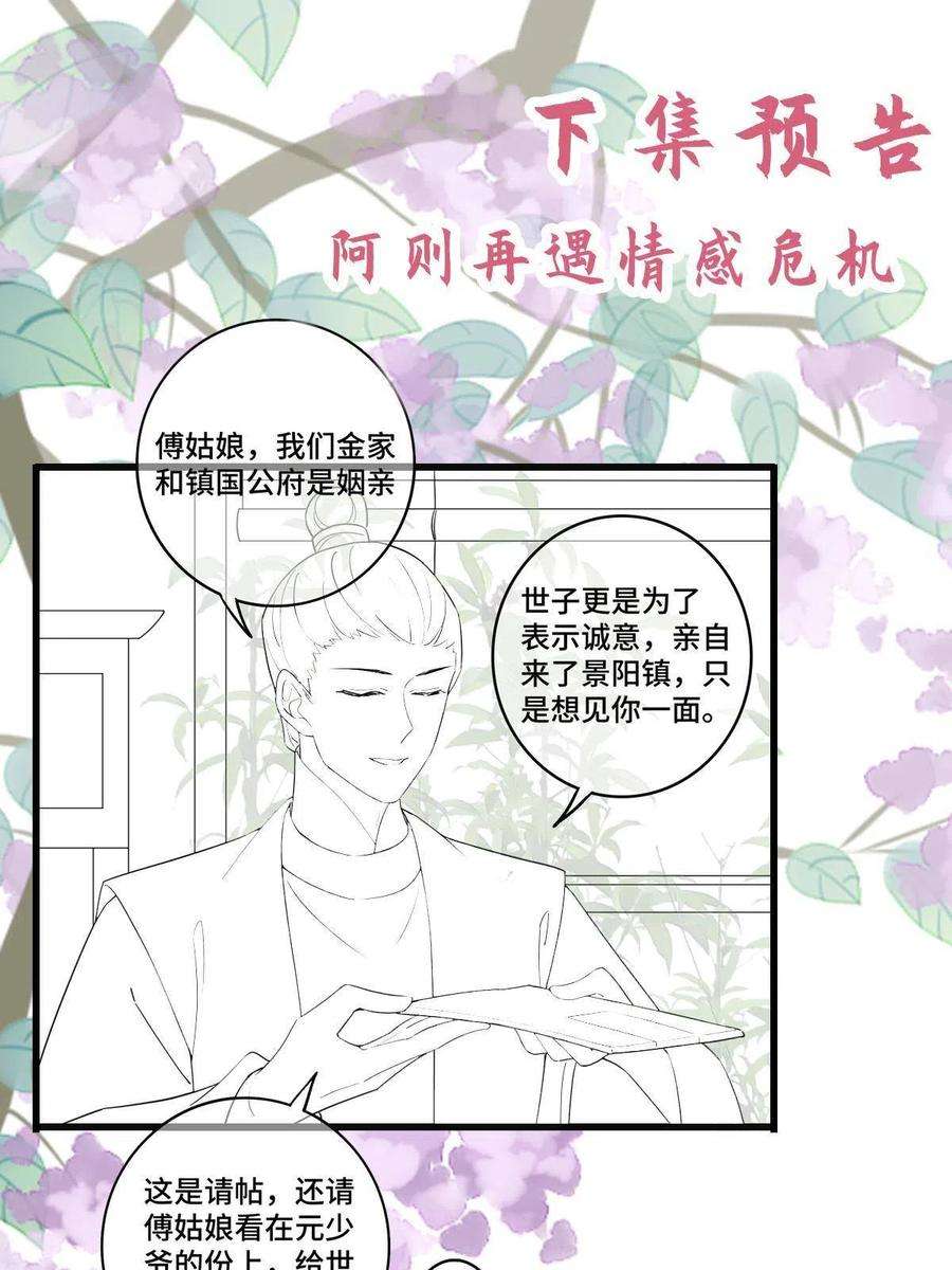 病娇暴君改拿绿茶剧本112 危机渐进