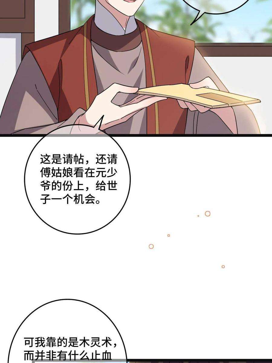 病娇暴君改拿绿茶剧本113 意外之客