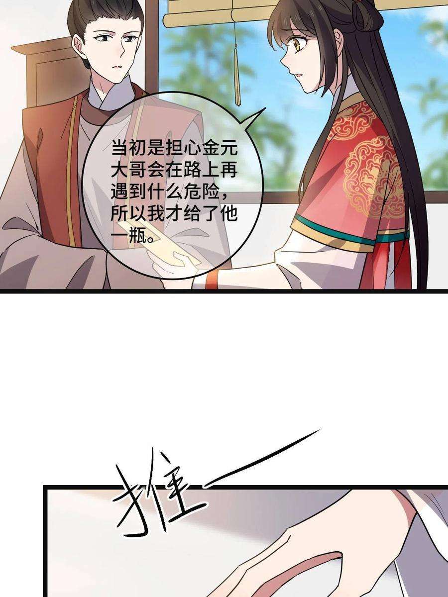 病娇暴君改拿绿茶剧本113 意外之客