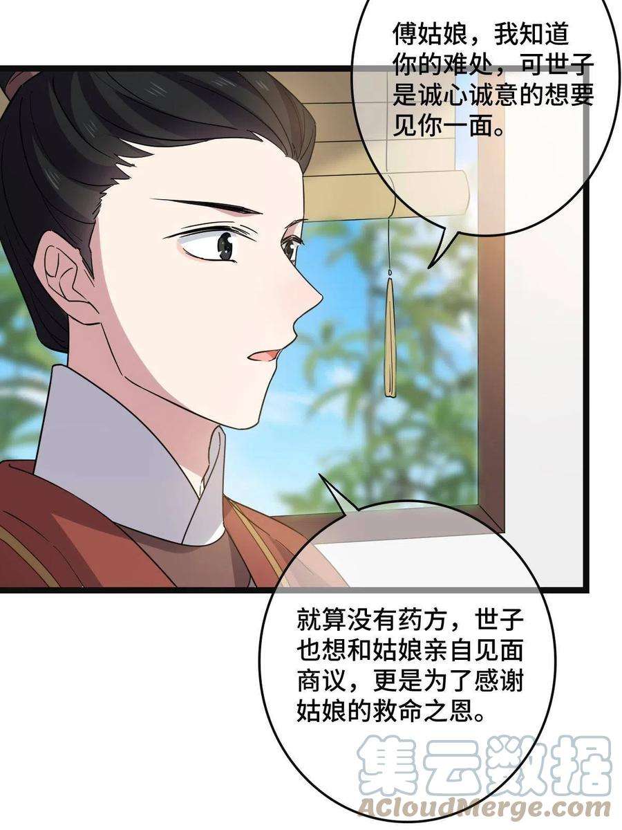 病娇暴君改拿绿茶剧本113 意外之客