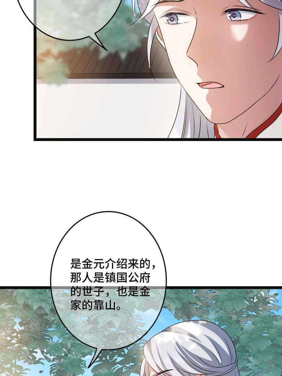 病娇暴君改拿绿茶剧本113 意外之客