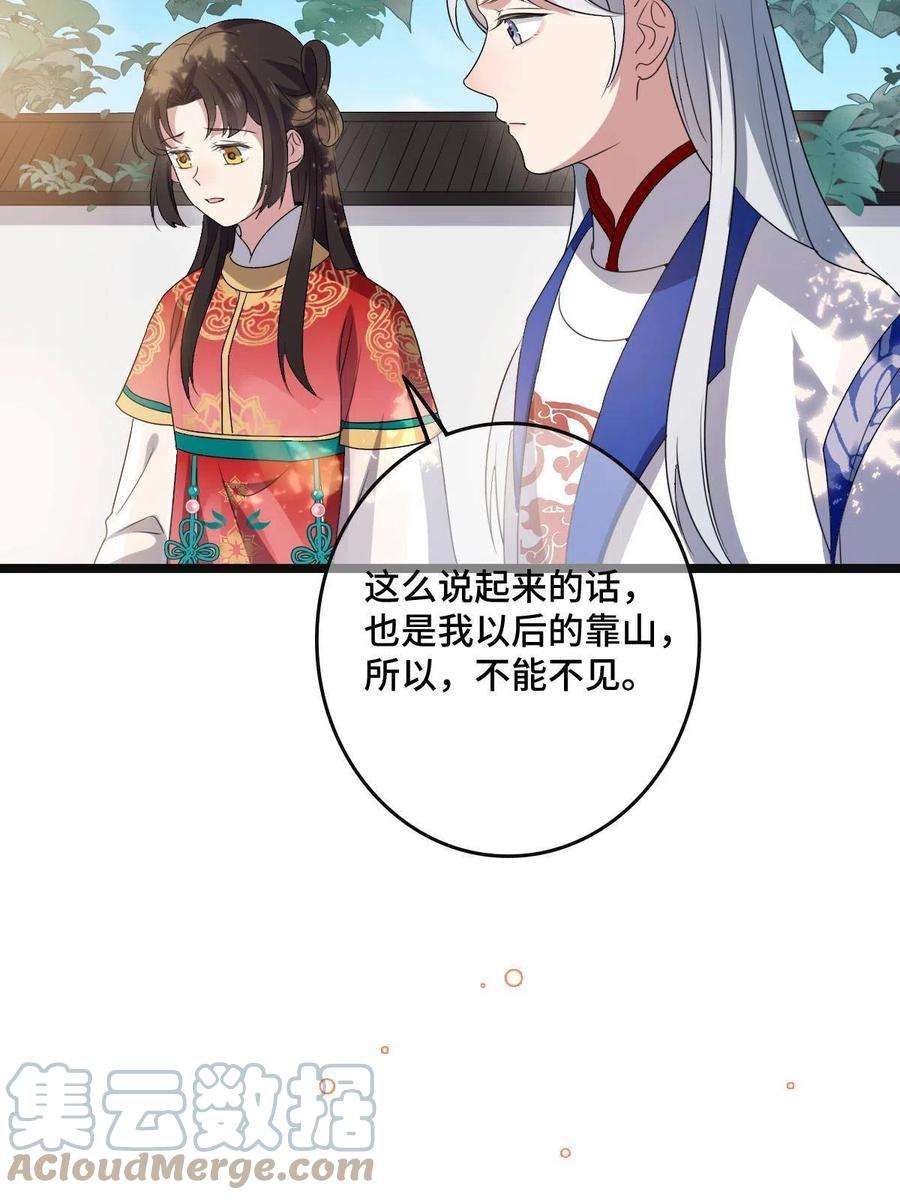 病娇暴君改拿绿茶剧本113 意外之客