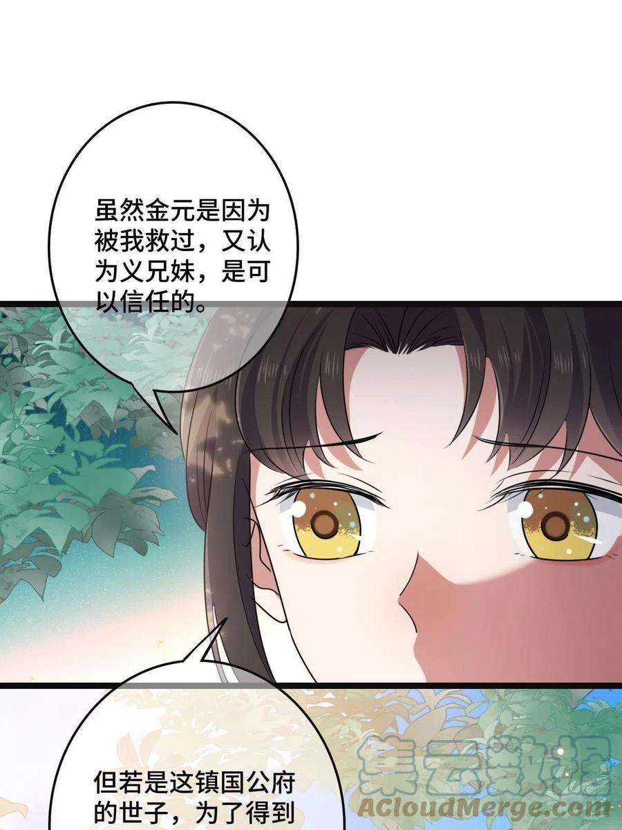 病娇暴君改拿绿茶剧本113 意外之客