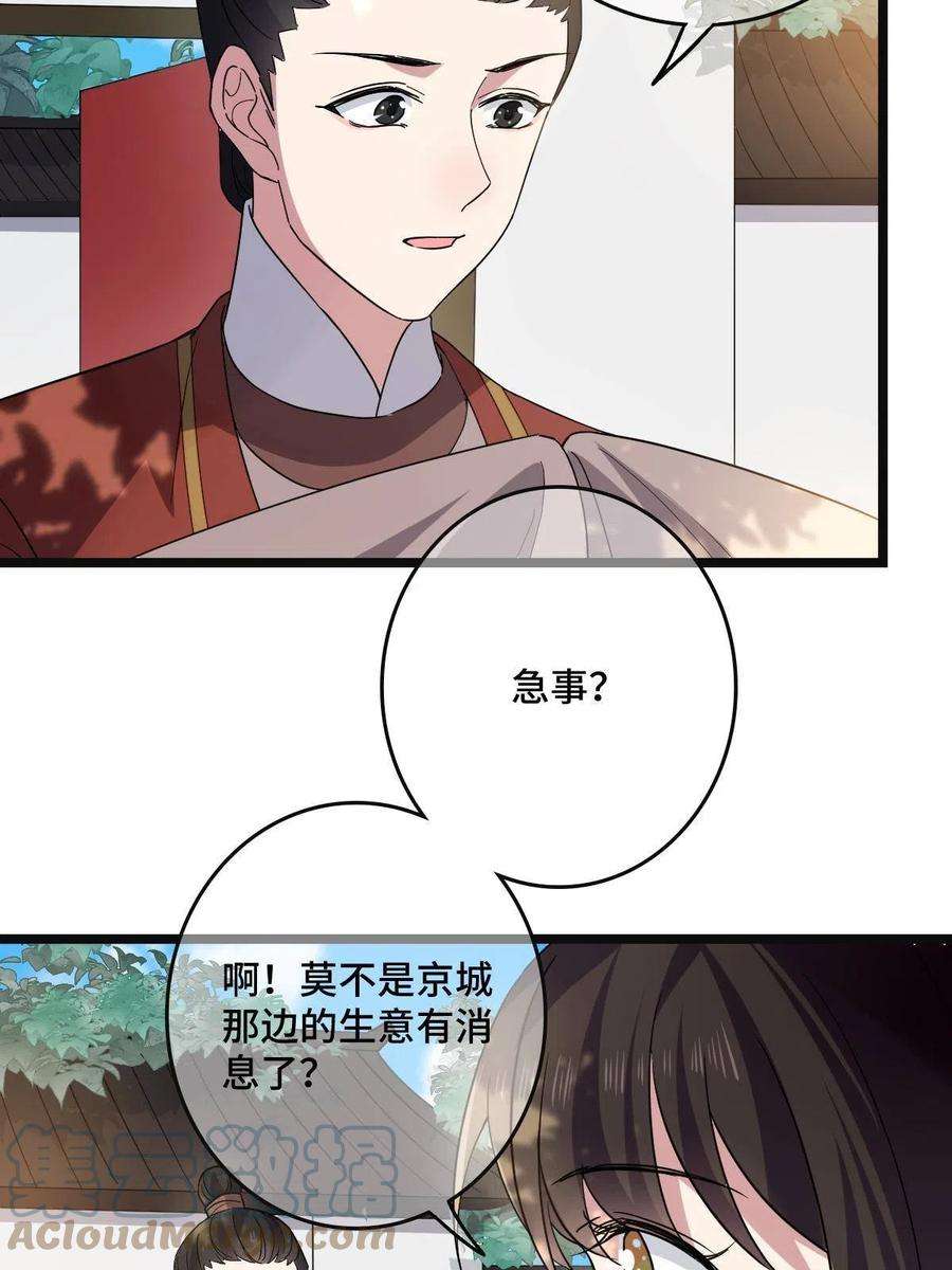 病娇暴君改拿绿茶剧本113 意外之客