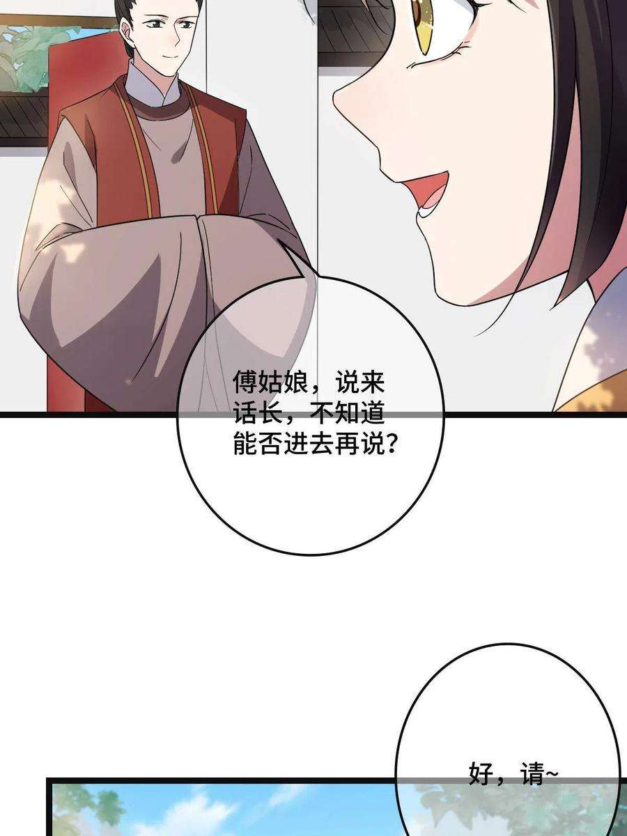 病娇暴君改拿绿茶剧本113 意外之客