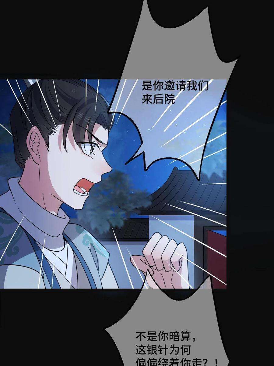 病娇暴君改拿绿茶剧本115 替罪羔羊