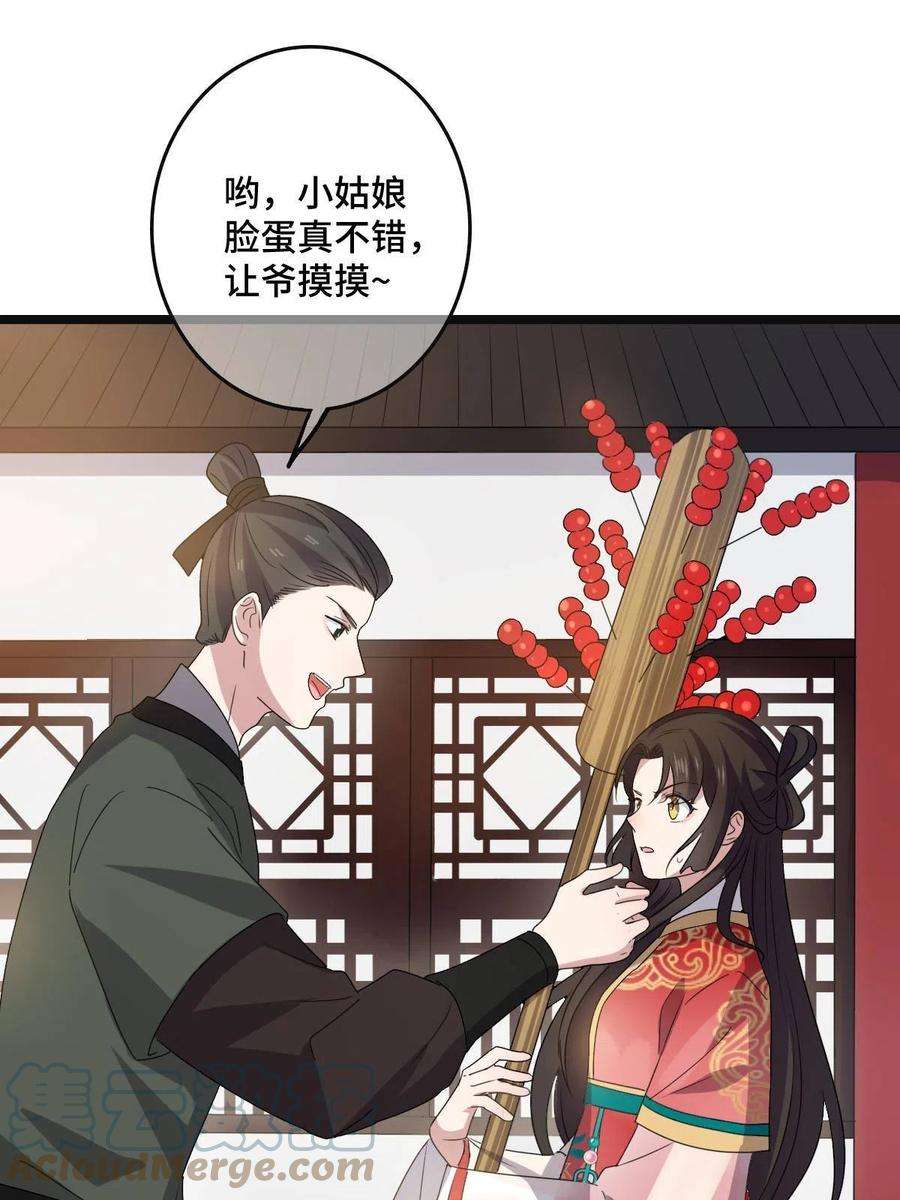 病娇暴君改拿绿茶剧本115 替罪羔羊