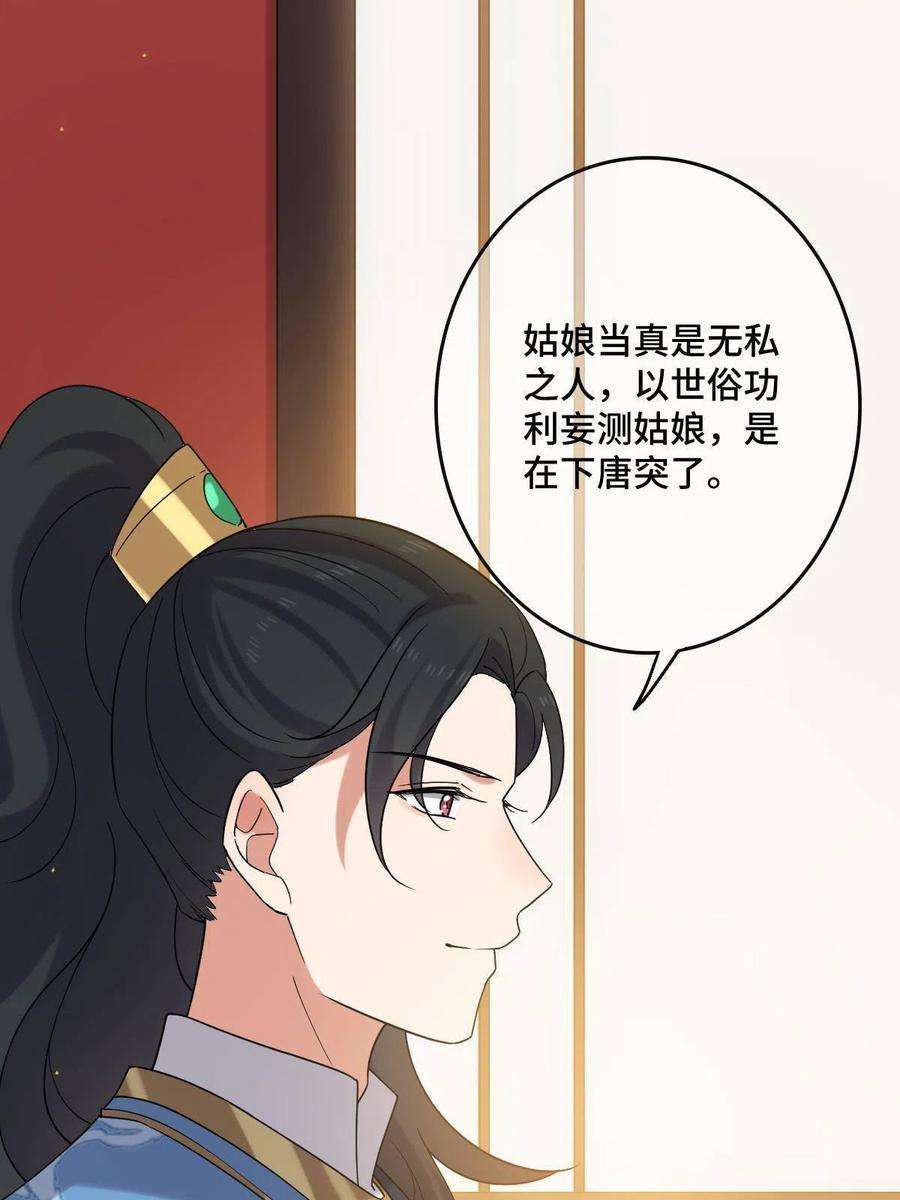 病娇暴君改拿绿茶剧本116 意中之人