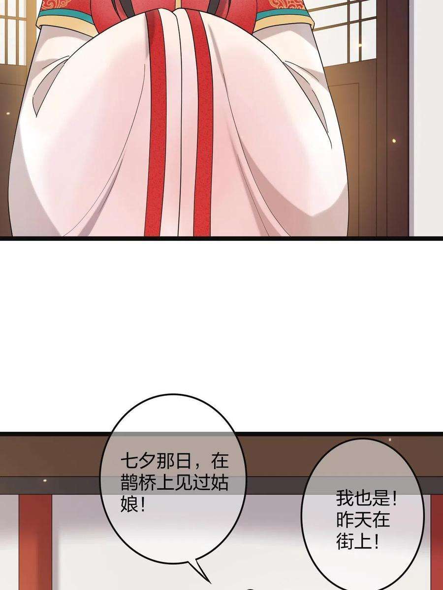 病娇暴君改拿绿茶剧本116 意中之人