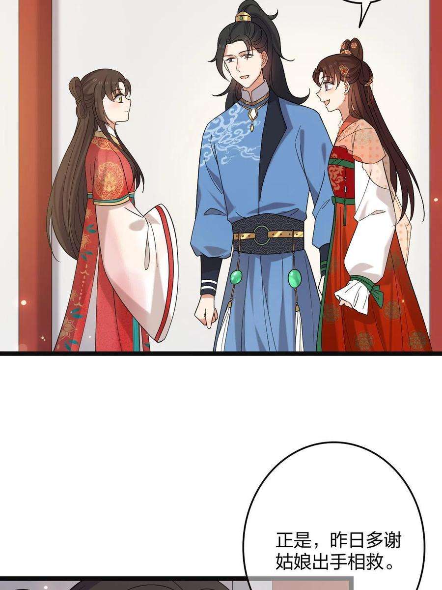 病娇暴君改拿绿茶剧本116 意中之人