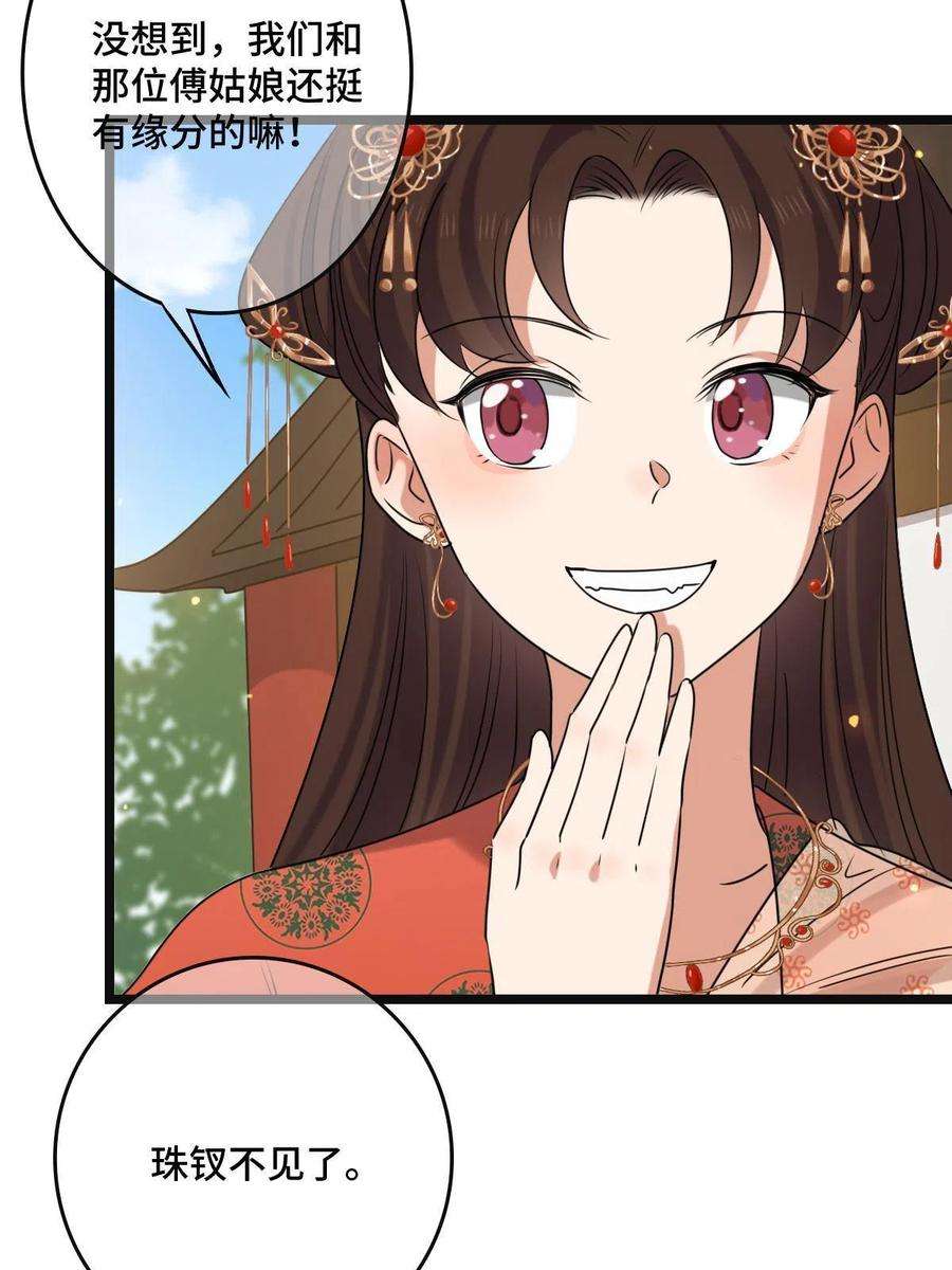 病娇暴君改拿绿茶剧本116 意中之人