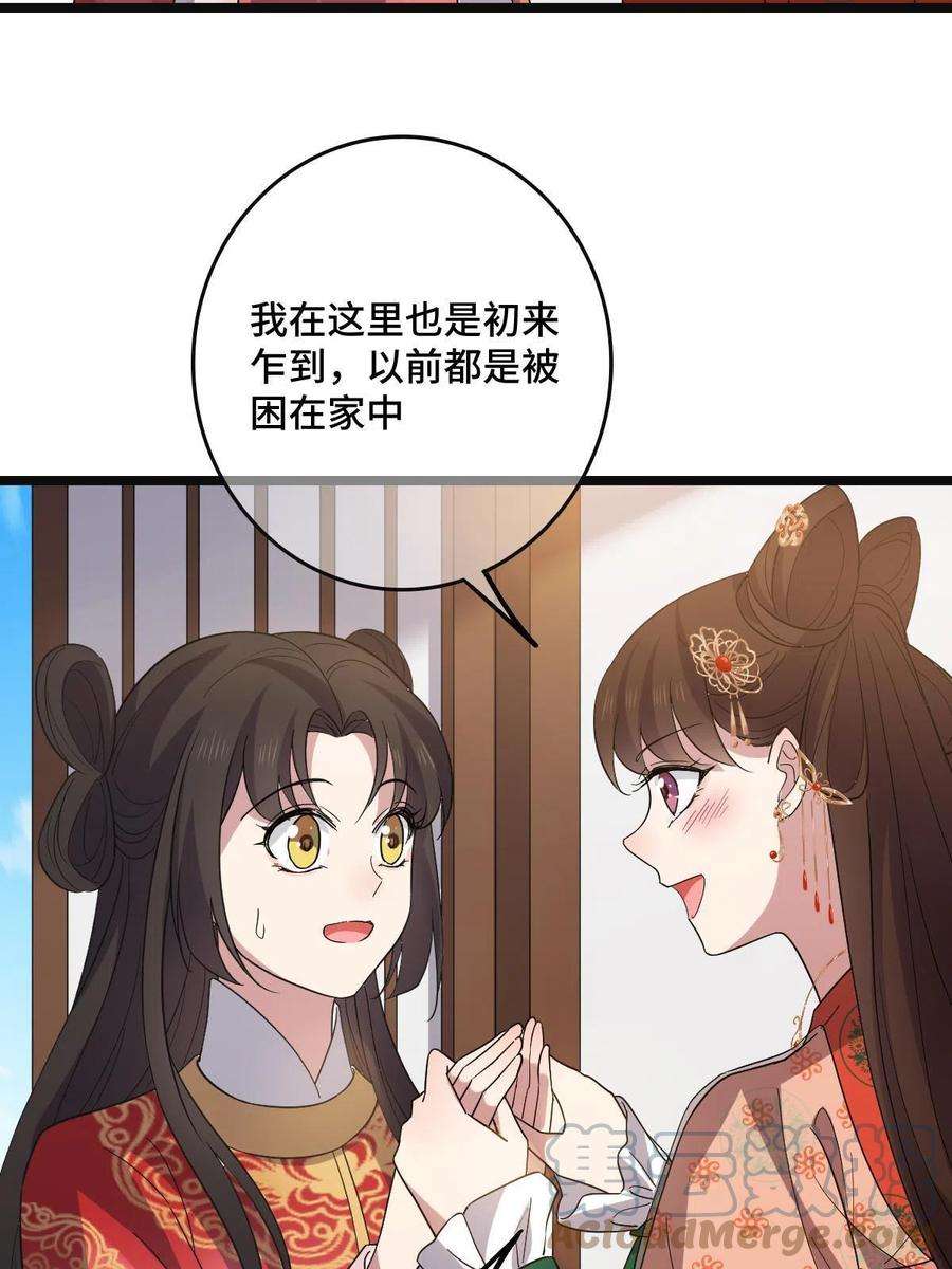 病娇暴君改拿绿茶剧本117 天降邻居