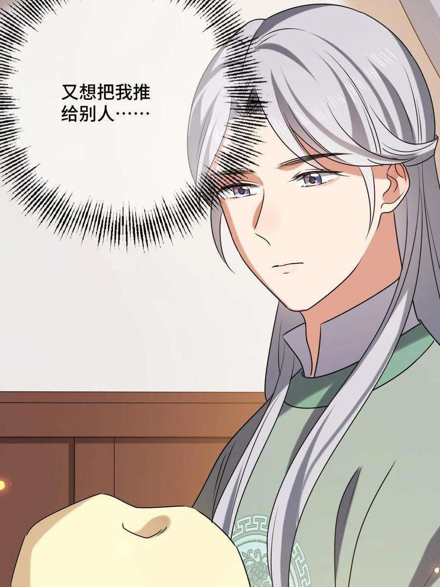 病娇暴君改拿绿茶剧本118 口是心非