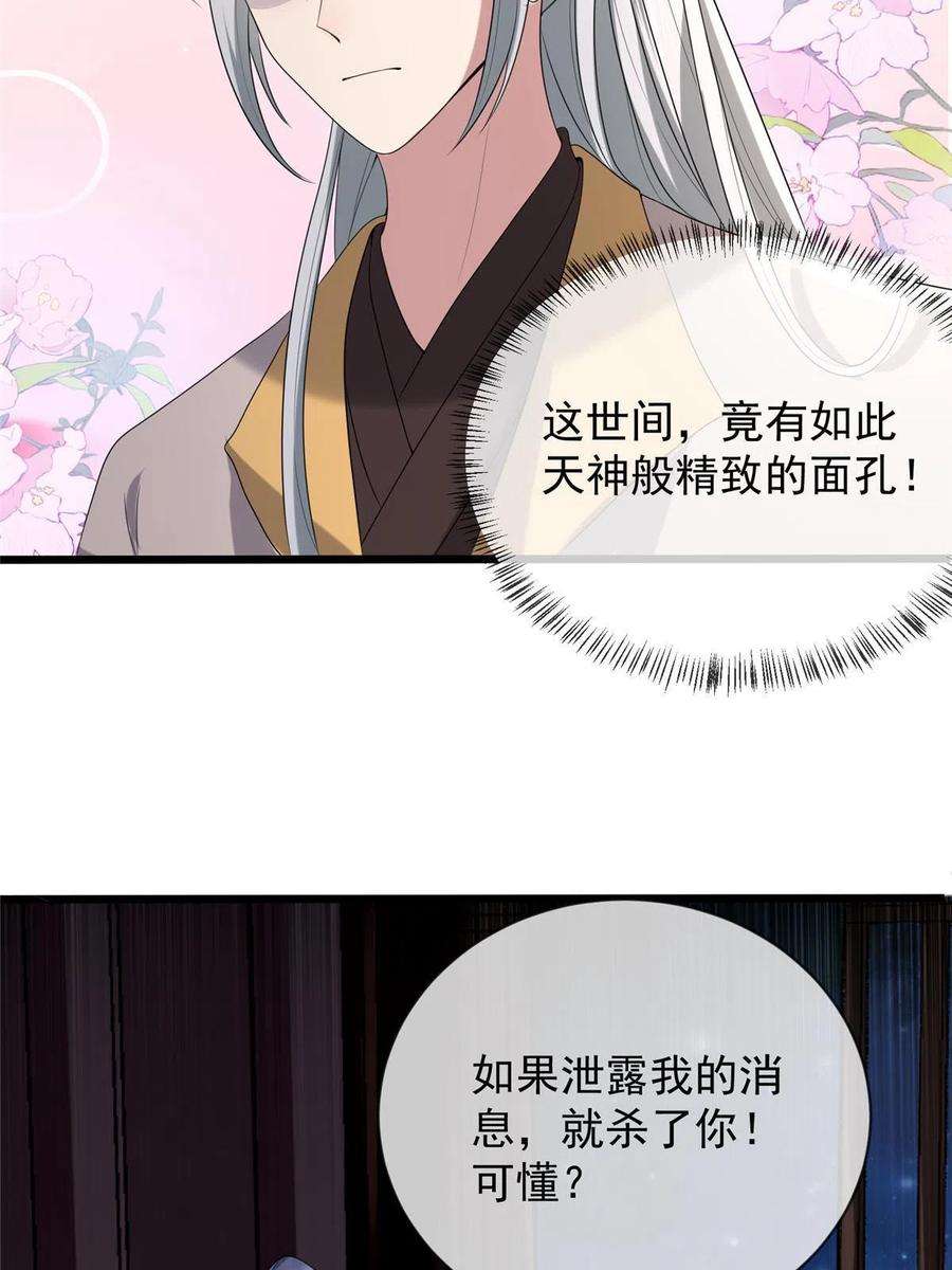病娇暴君改拿绿茶剧本120 师父的真容