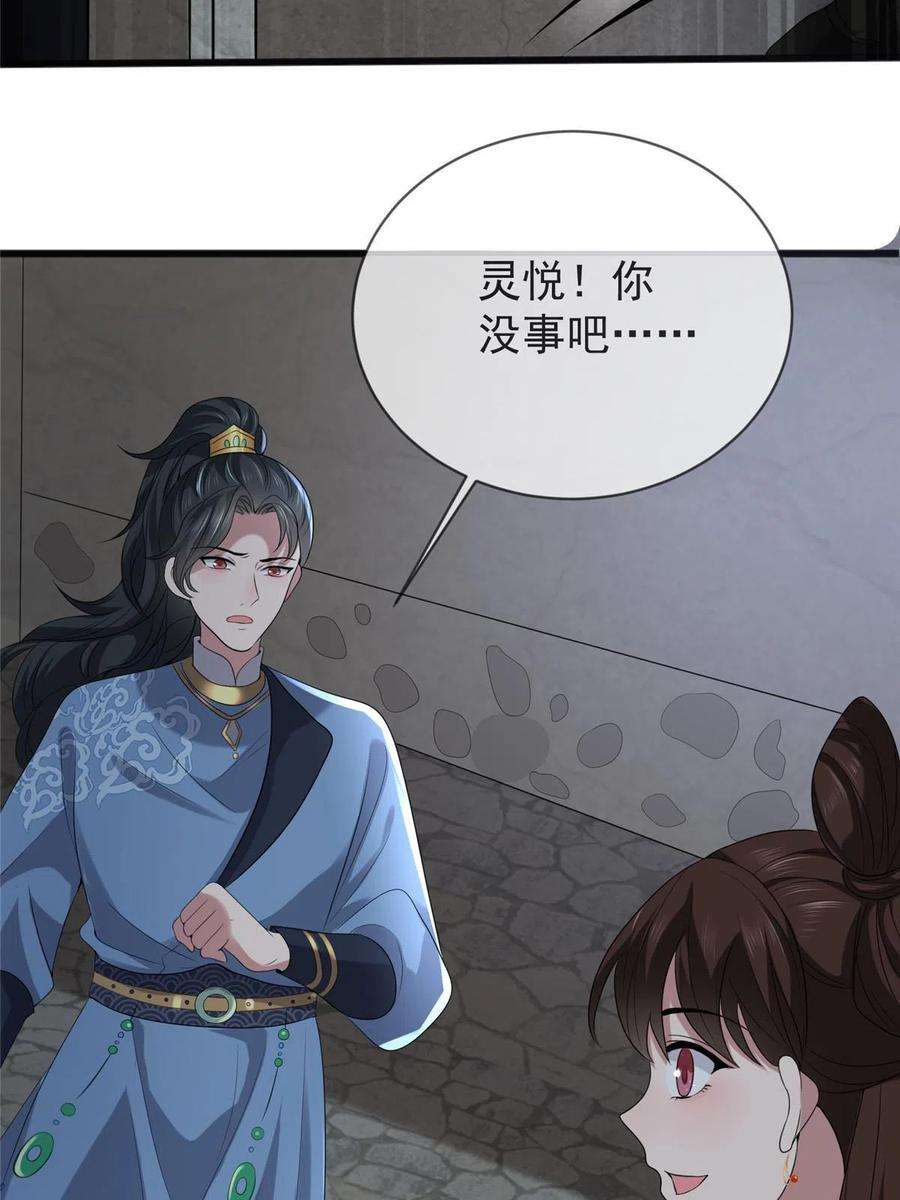 病娇暴君改拿绿茶剧本120 师父的真容