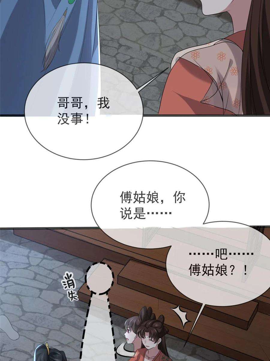 病娇暴君改拿绿茶剧本120 师父的真容