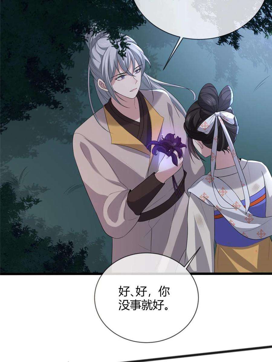 病娇暴君改拿绿茶剧本120 师父的真容