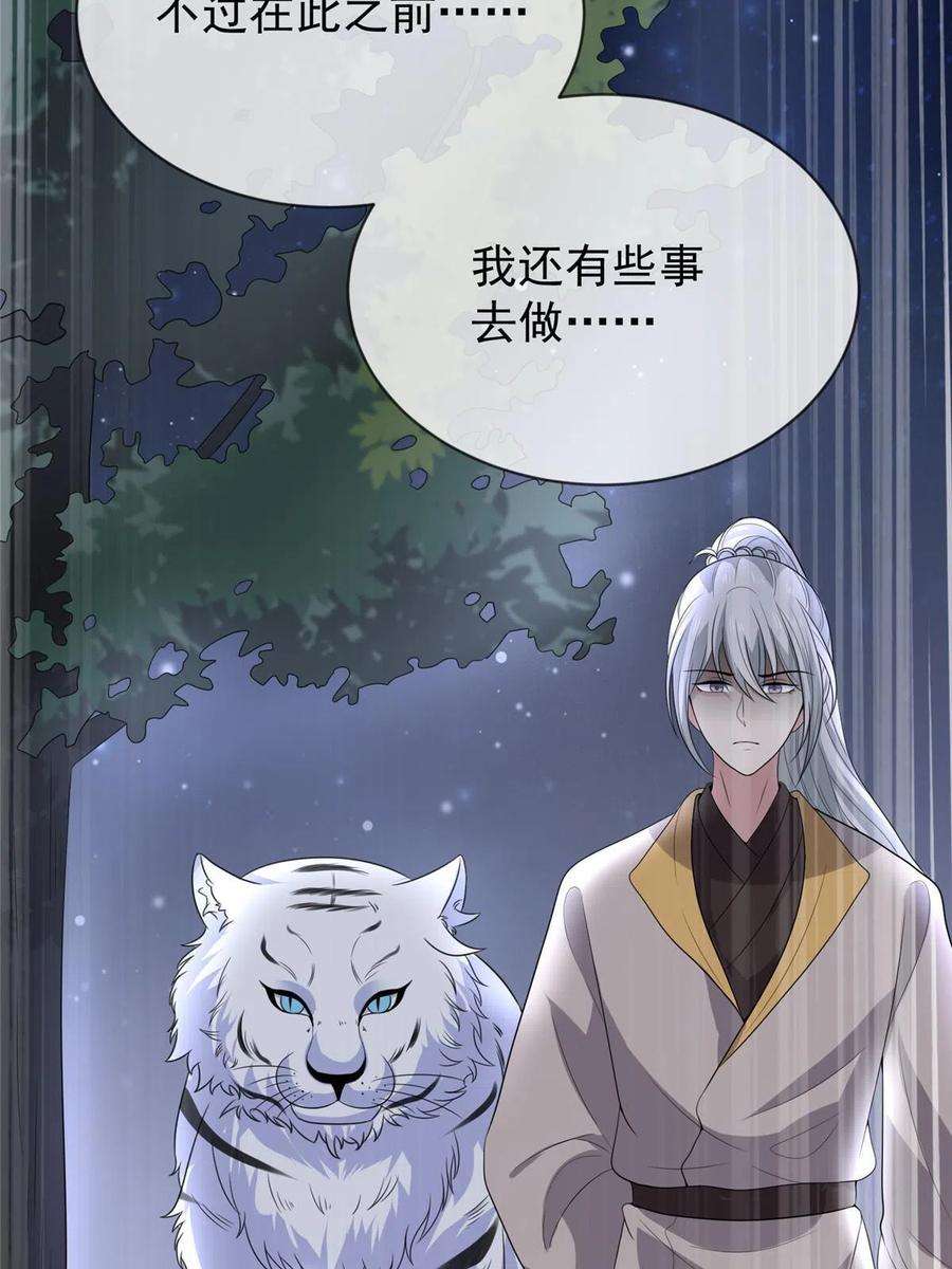 病娇暴君改拿绿茶剧本120 师父的真容