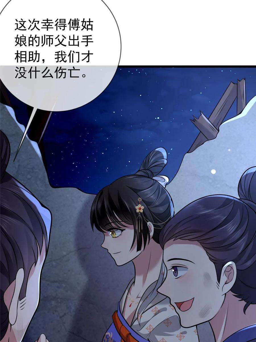 病娇暴君改拿绿茶剧本121 假死潜逃