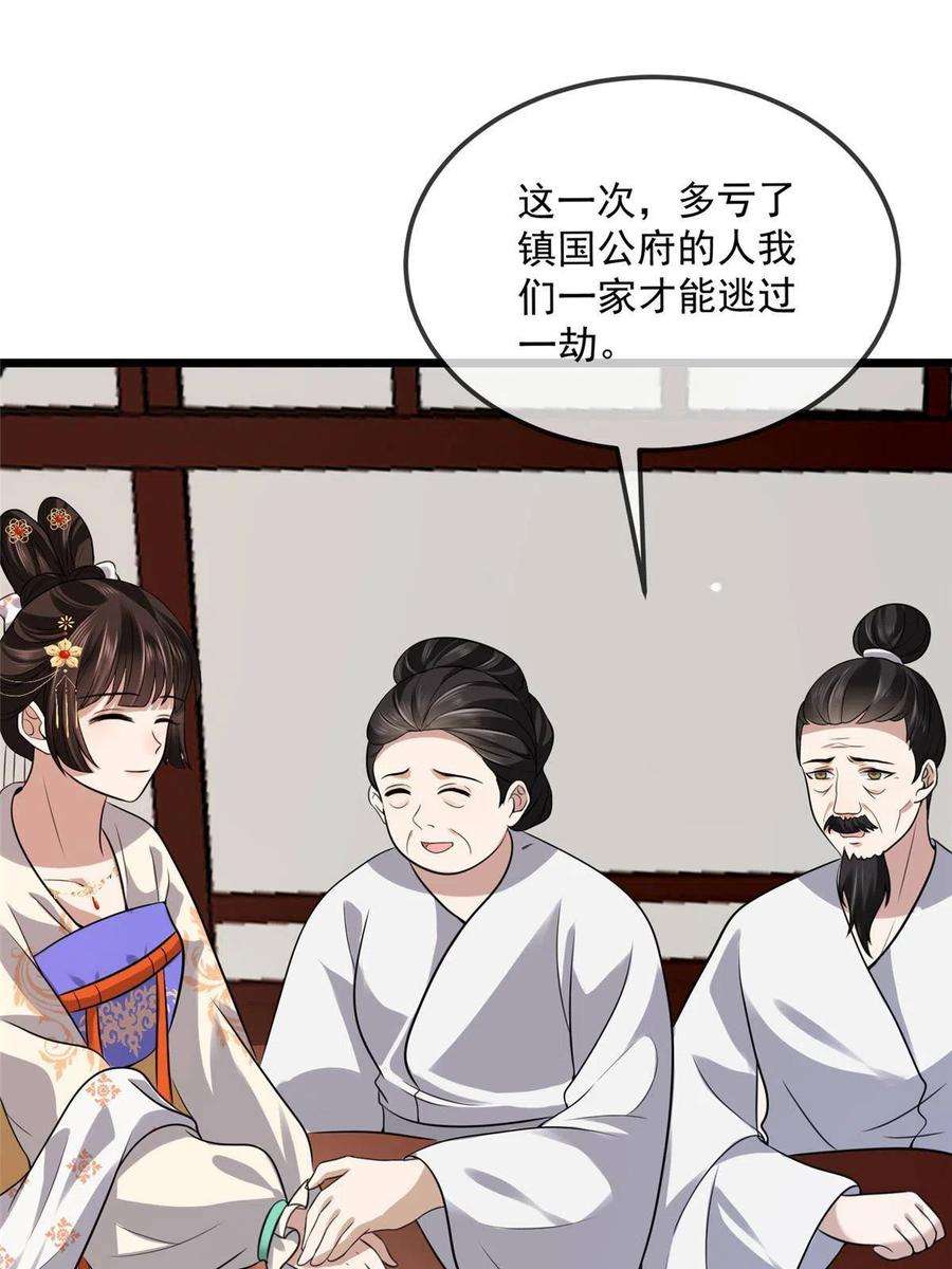 病娇暴君改拿绿茶剧本122 要变天了