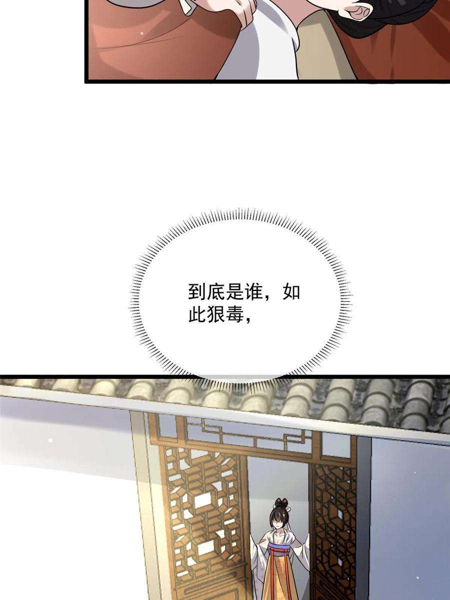 病娇暴君改拿绿茶剧本122 要变天了