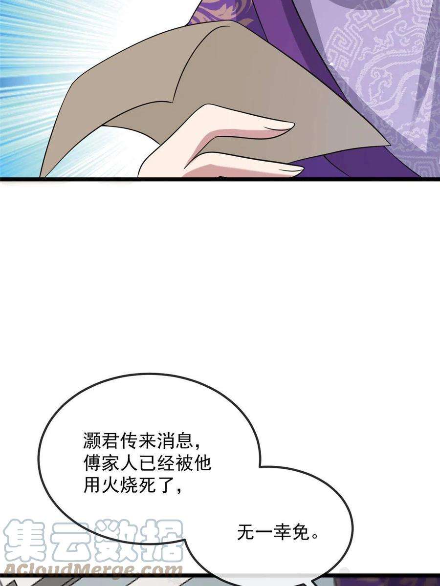 病娇暴君改拿绿茶剧本122 要变天了