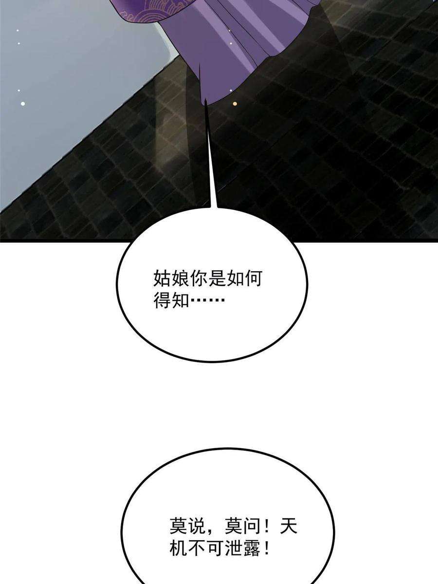 病娇暴君改拿绿茶剧本122 要变天了