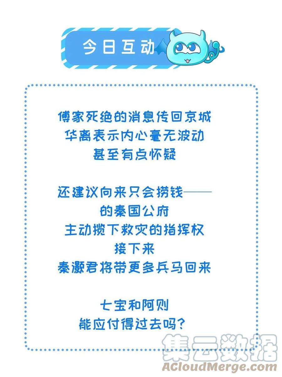 病娇暴君改拿绿茶剧本122 要变天了