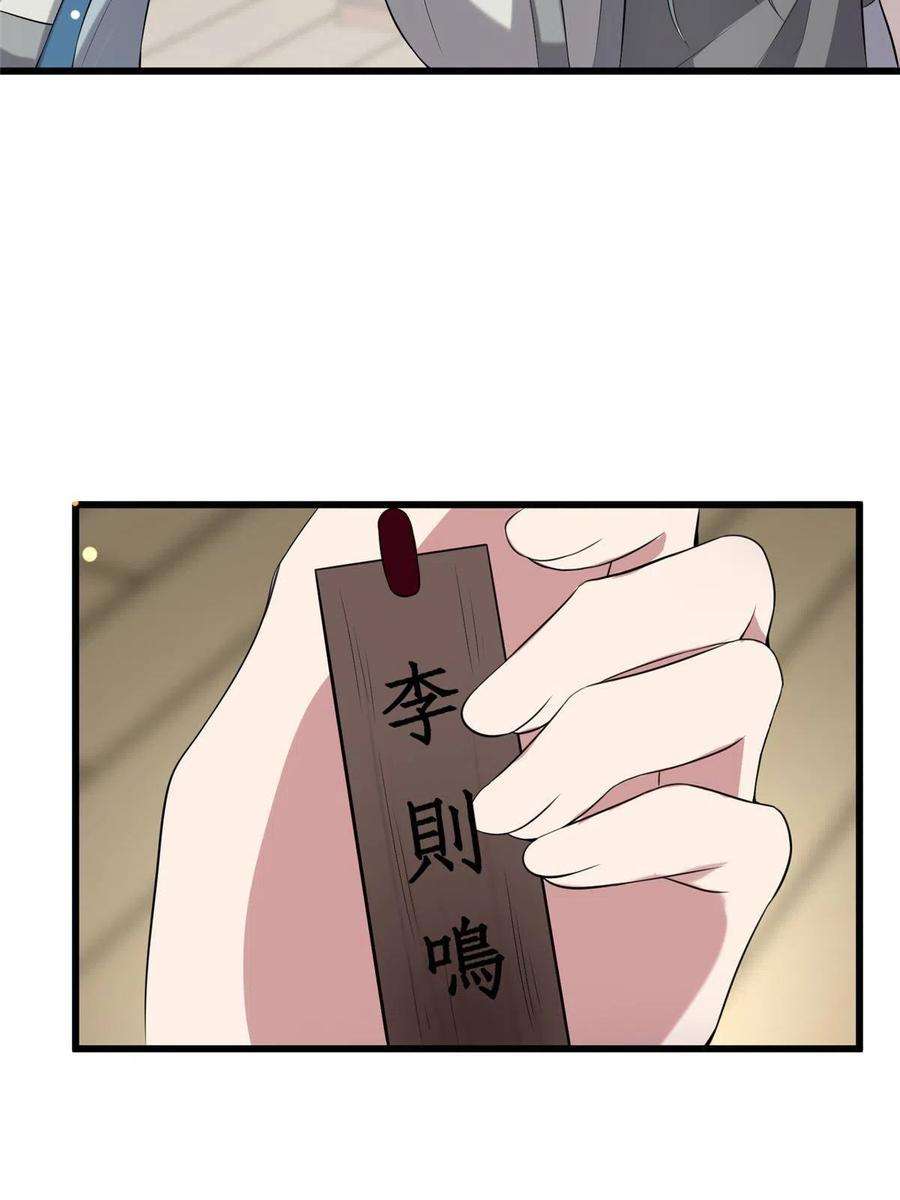 病娇暴君改拿绿茶剧本124 诛杀李则鸣