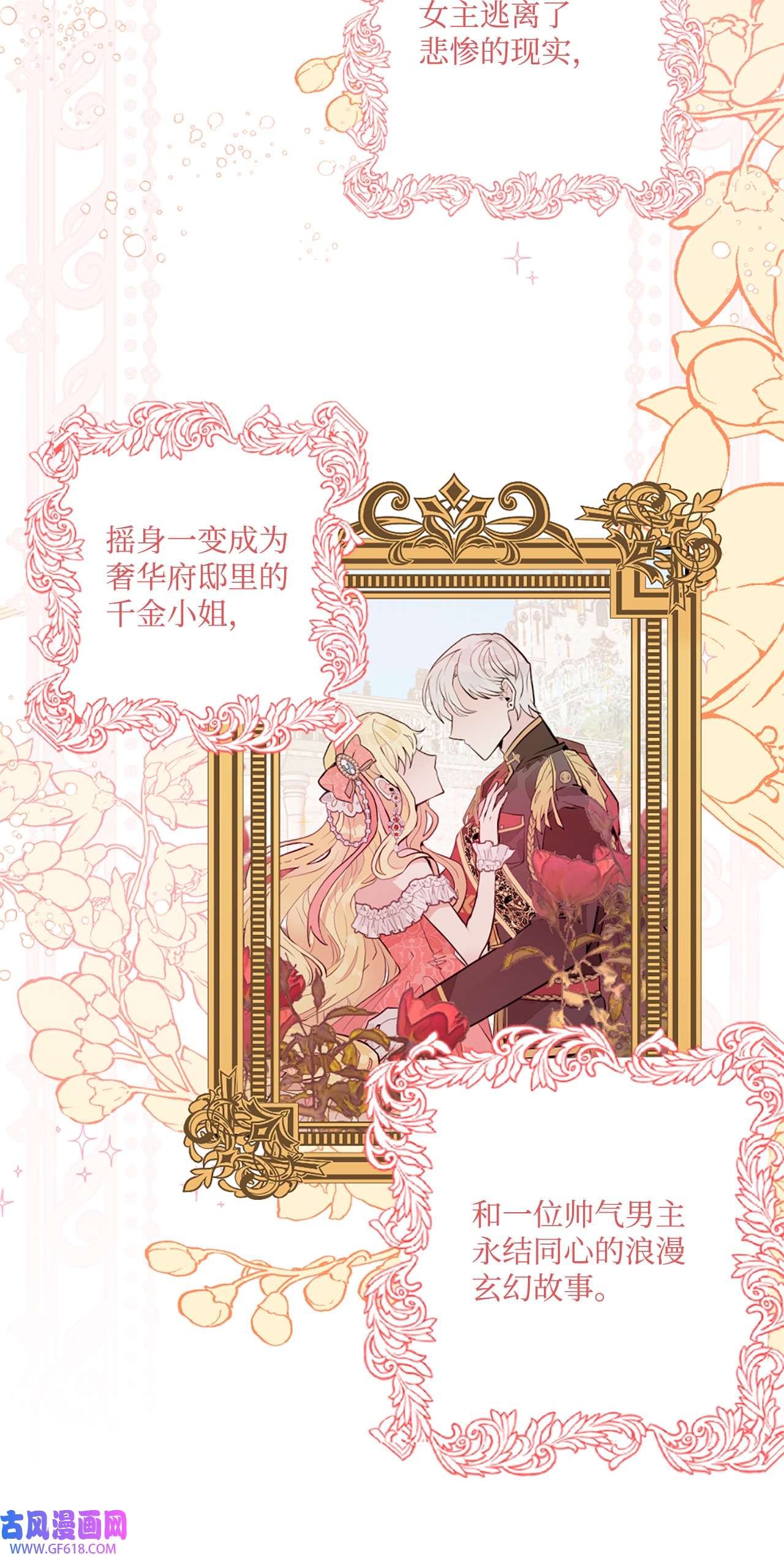 未婚夫每天都想暗杀我1 不明所以的穿越