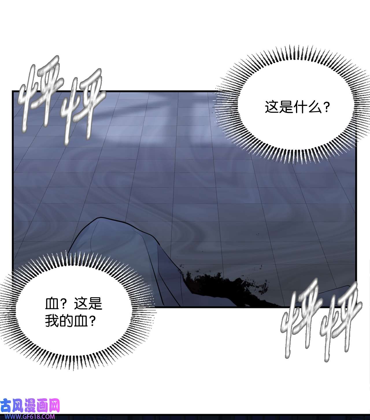 未婚夫每天都想暗杀我1 不明所以的穿越