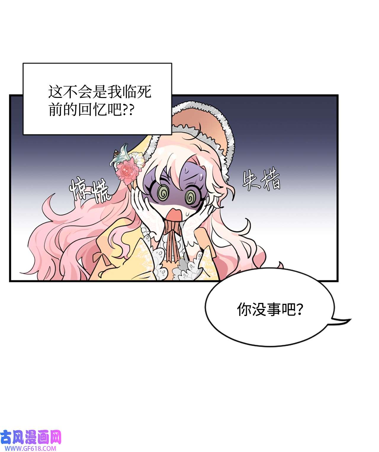 未婚夫每天都想暗杀我1 不明所以的穿越