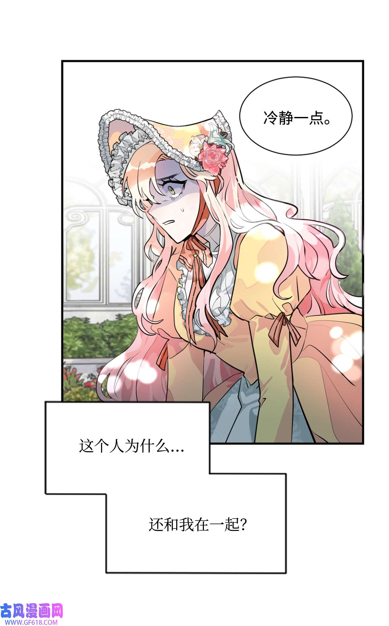 未婚夫每天都想暗杀我1 不明所以的穿越
