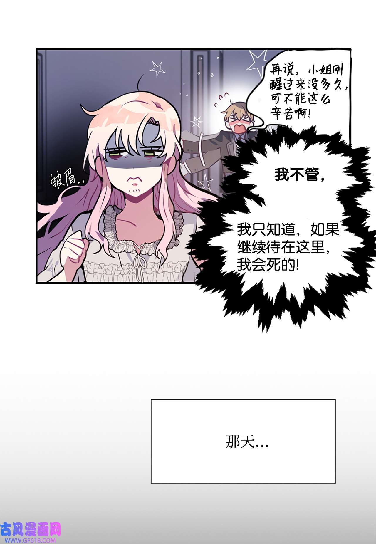 未婚夫每天都想暗杀我2 尝试各种方法