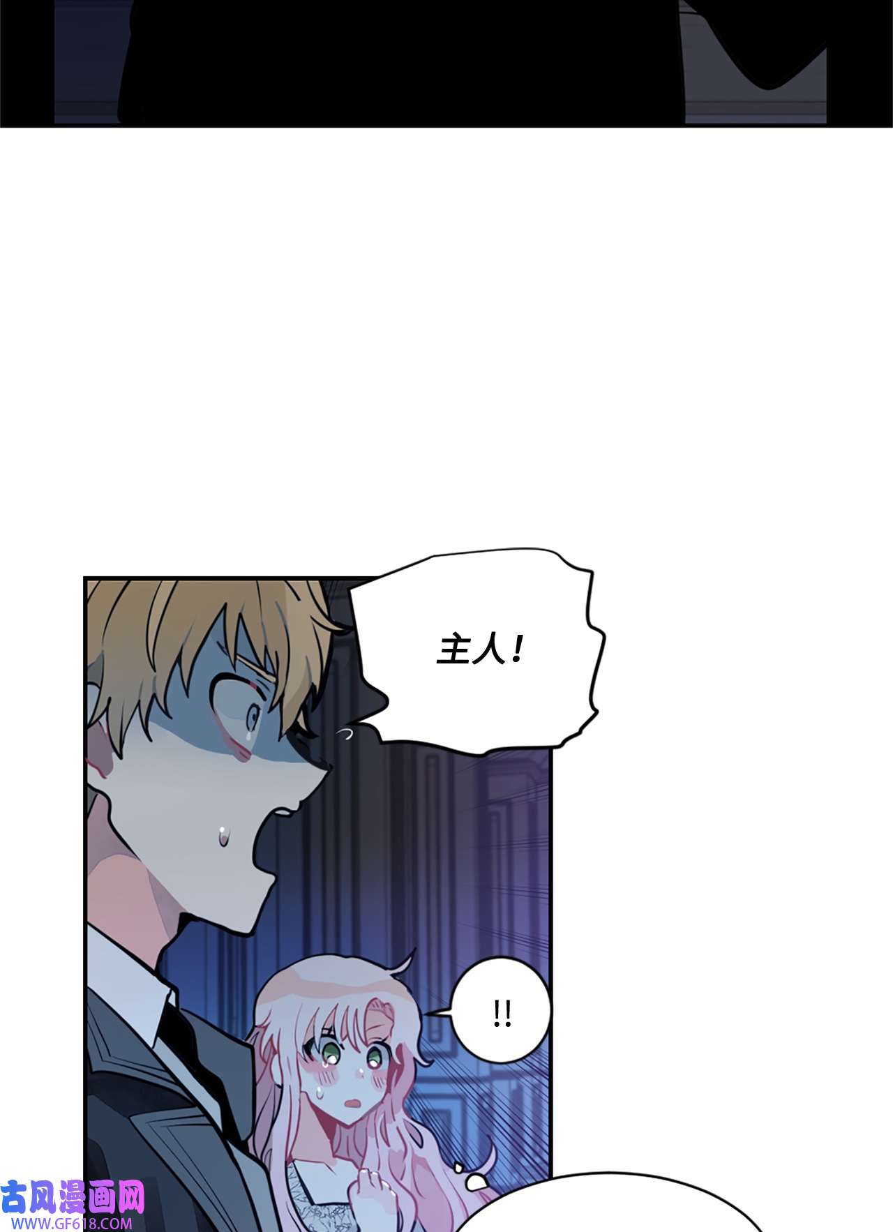 未婚夫每天都想暗杀我2 尝试各种方法