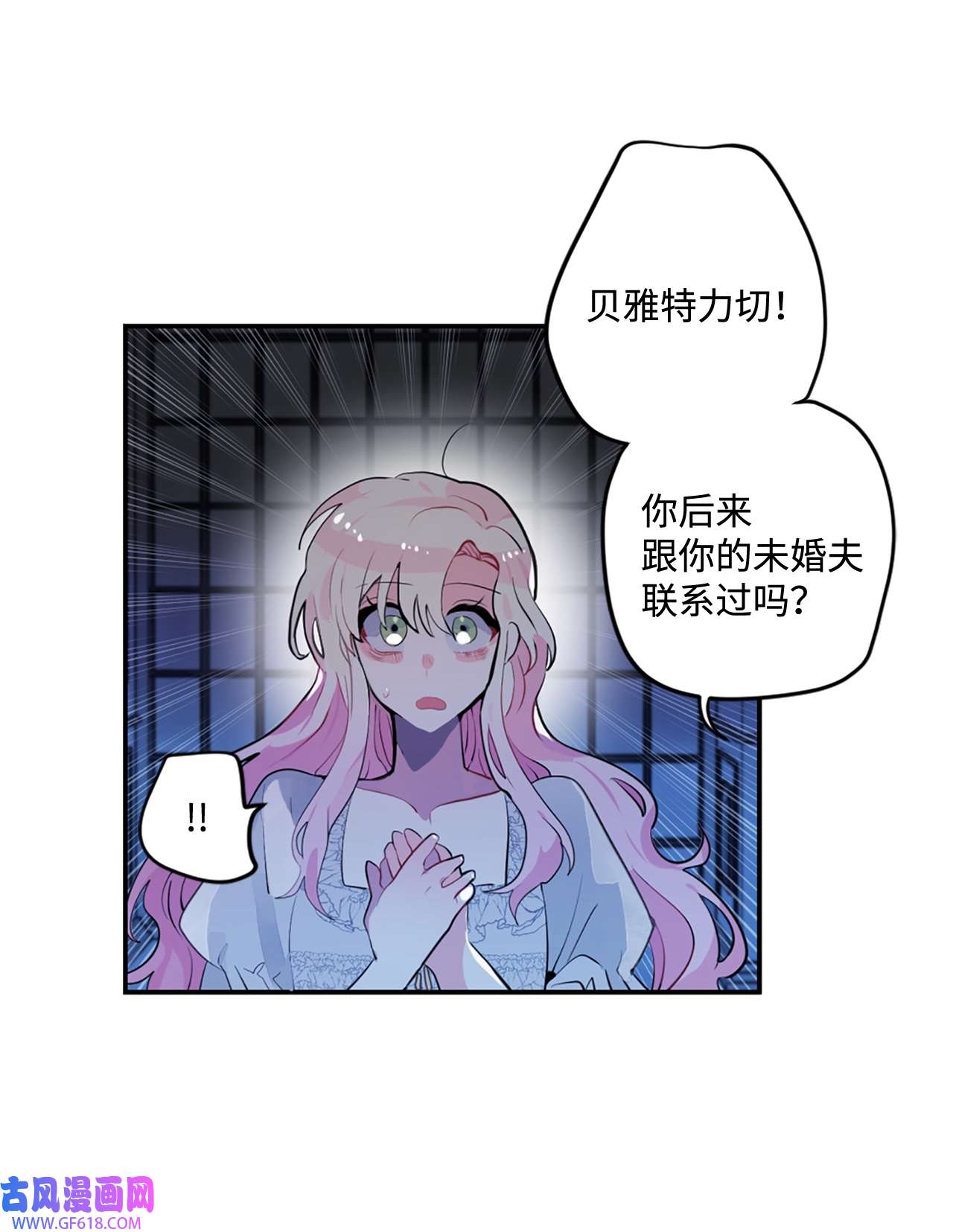 未婚夫每天都想暗杀我2 尝试各种方法