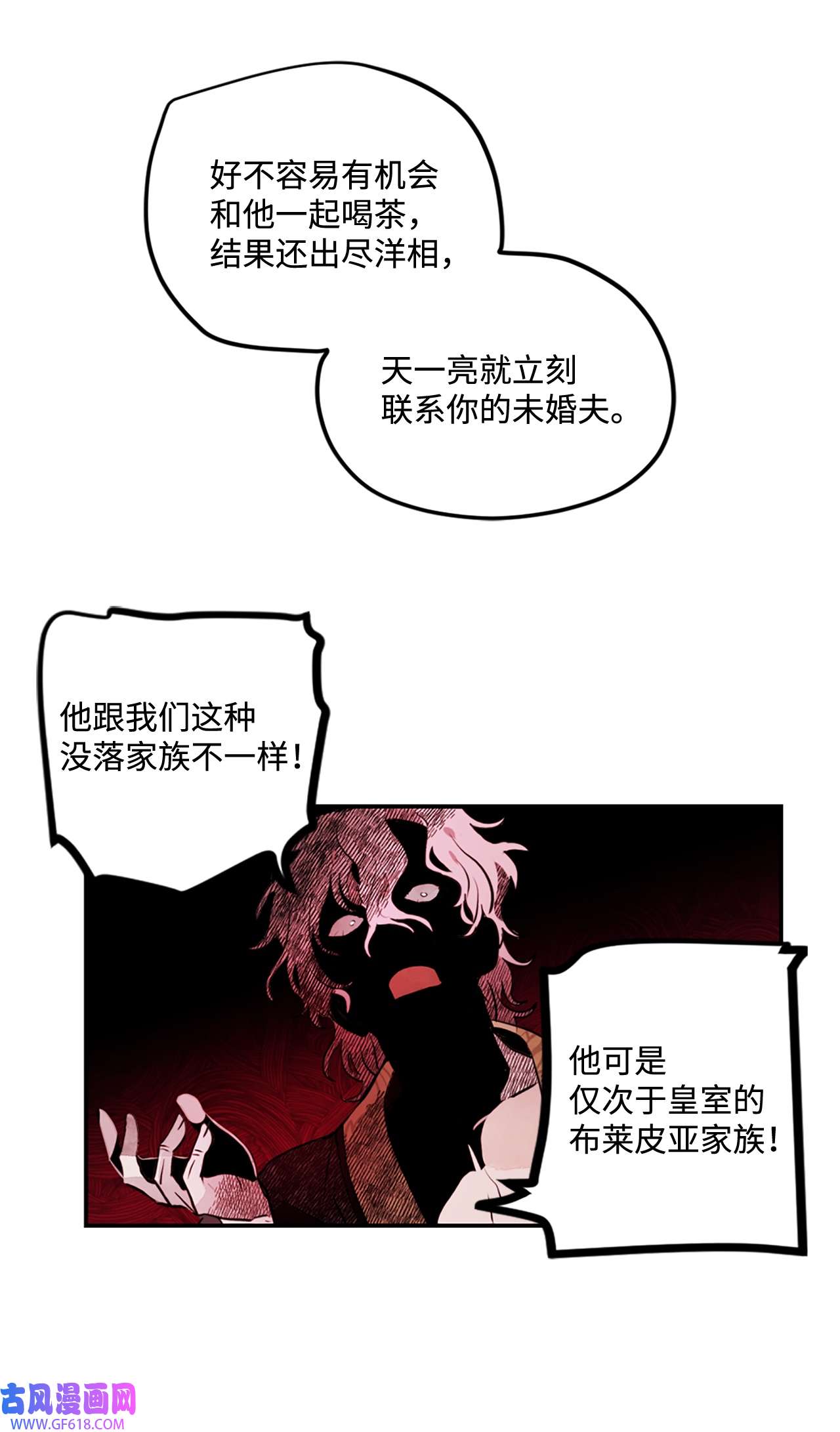 未婚夫每天都想暗杀我2 尝试各种方法