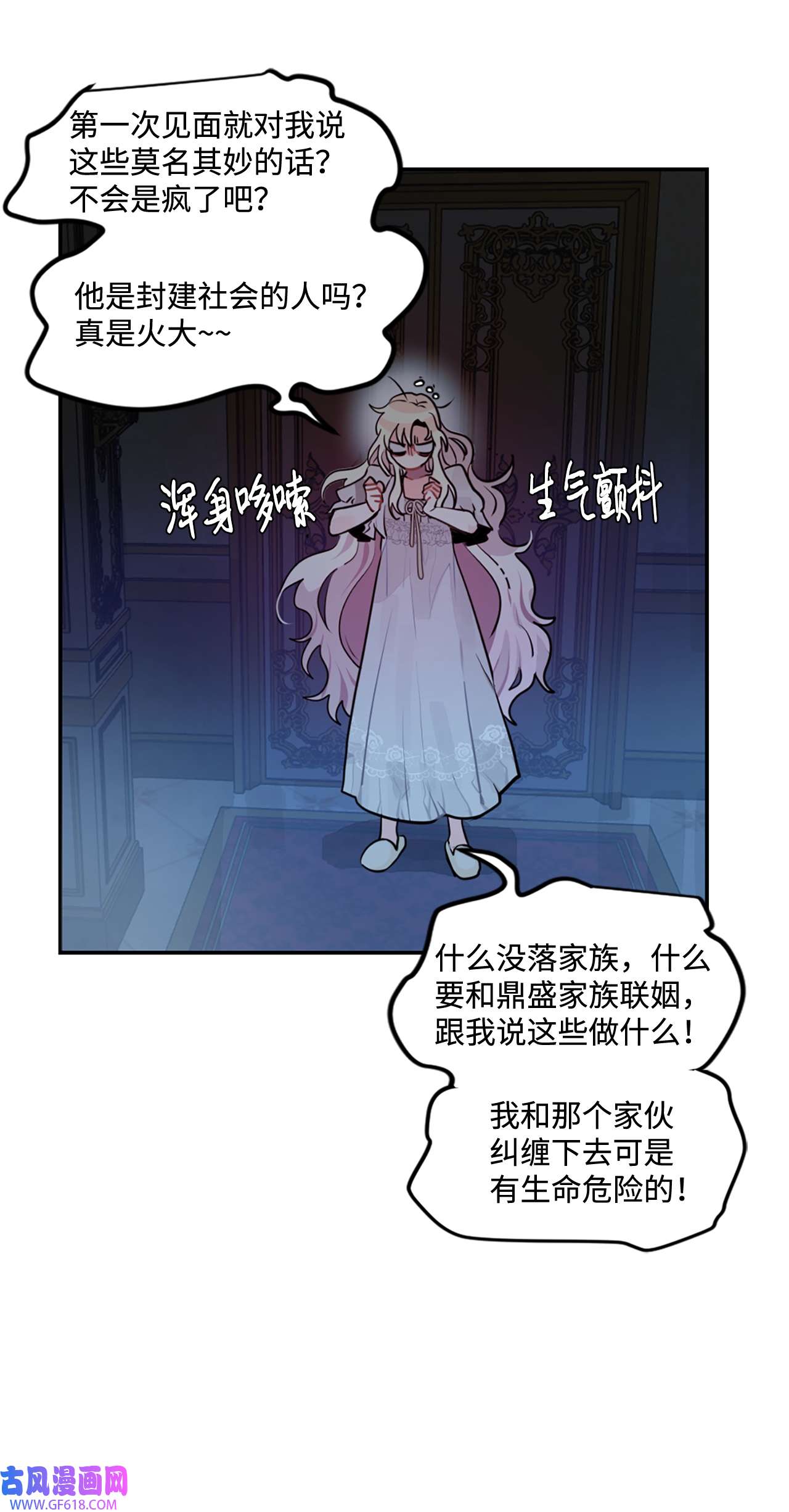 未婚夫每天都想暗杀我2 尝试各种方法