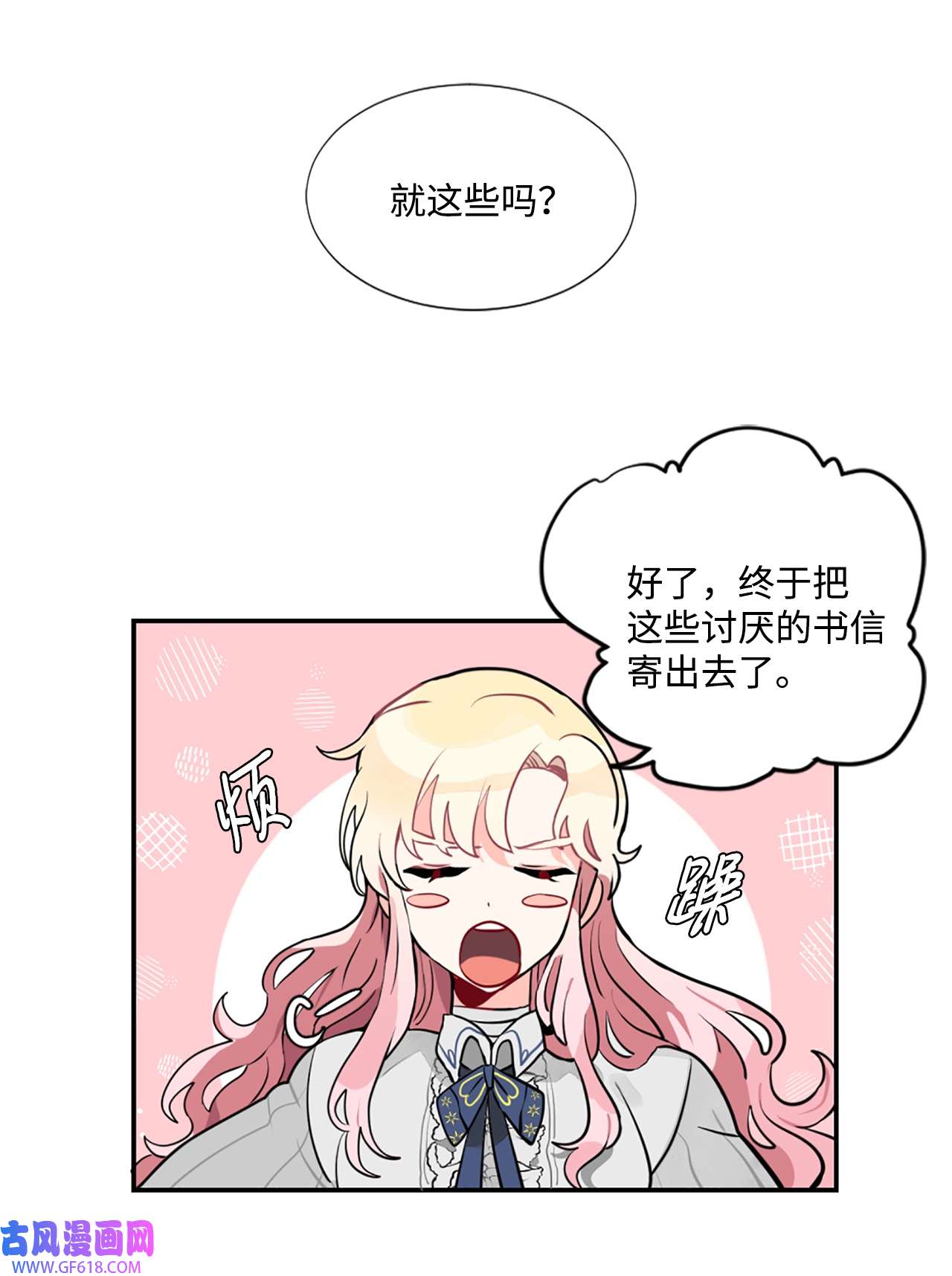 未婚夫每天都想暗杀我3 杀人未遂罪