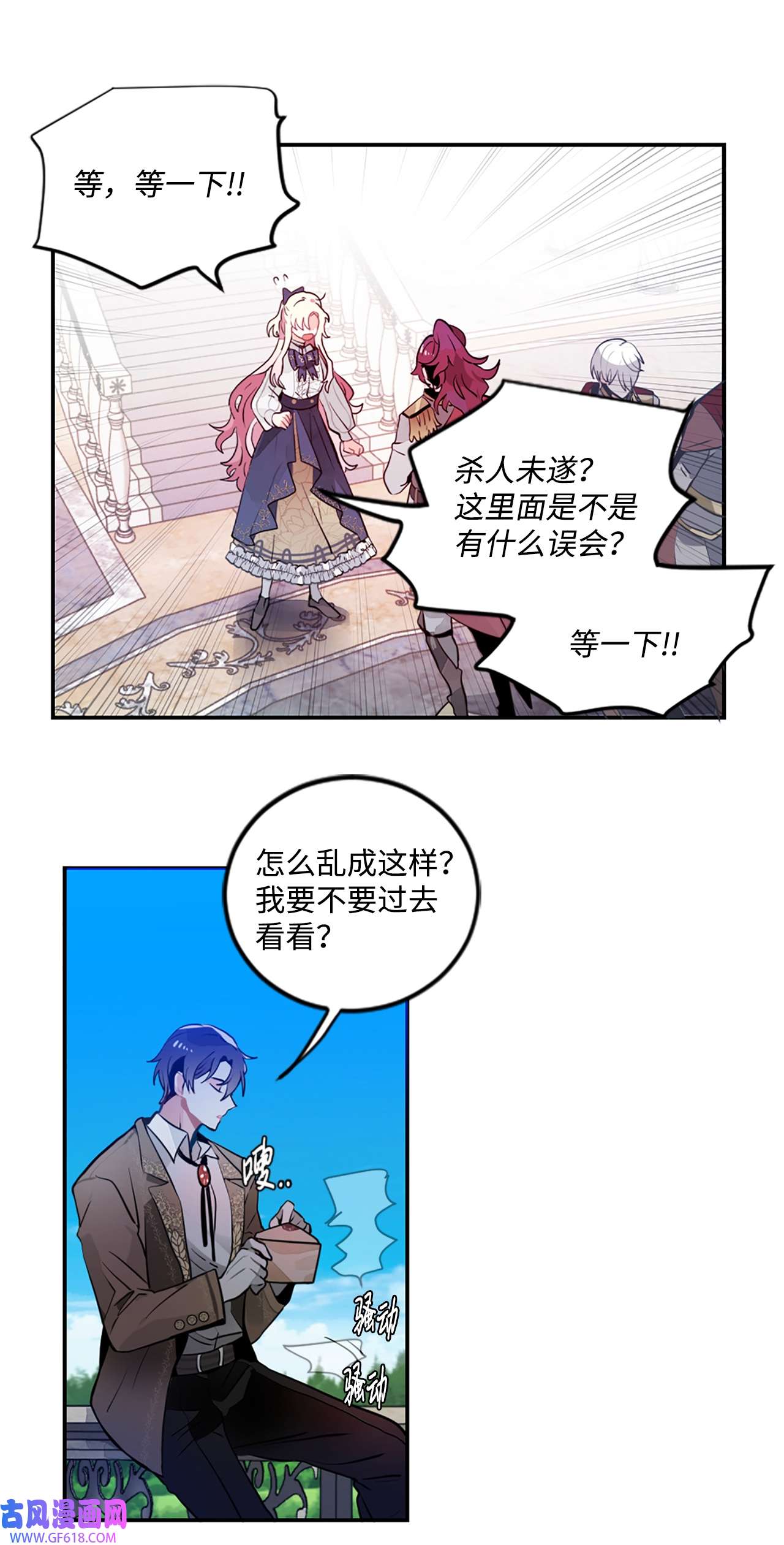 未婚夫每天都想暗杀我3 杀人未遂罪