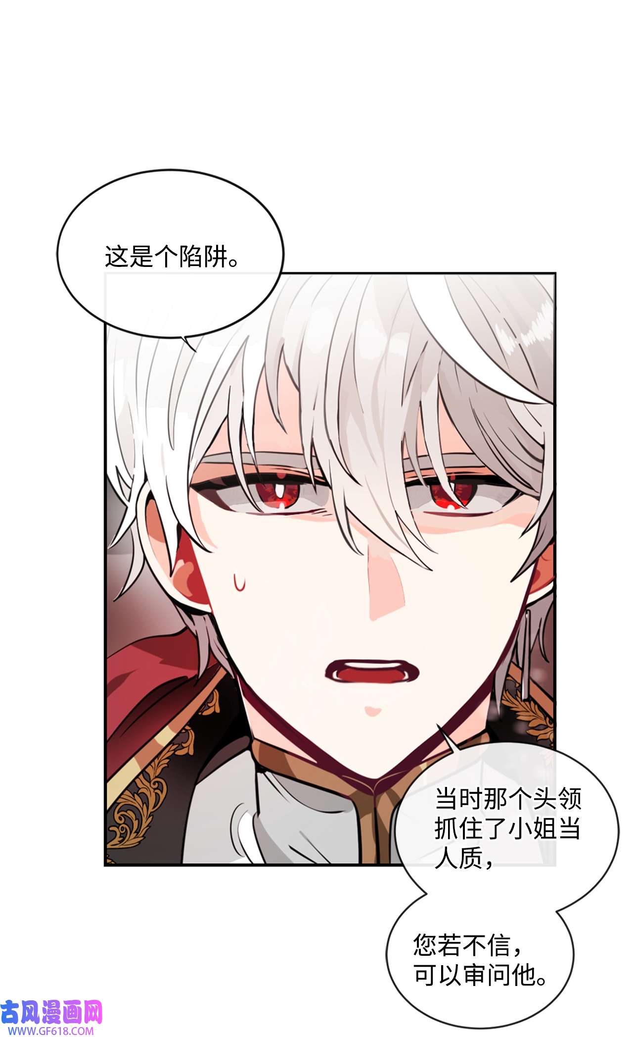 未婚夫每天都想暗杀我4 神出鬼没的未婚夫