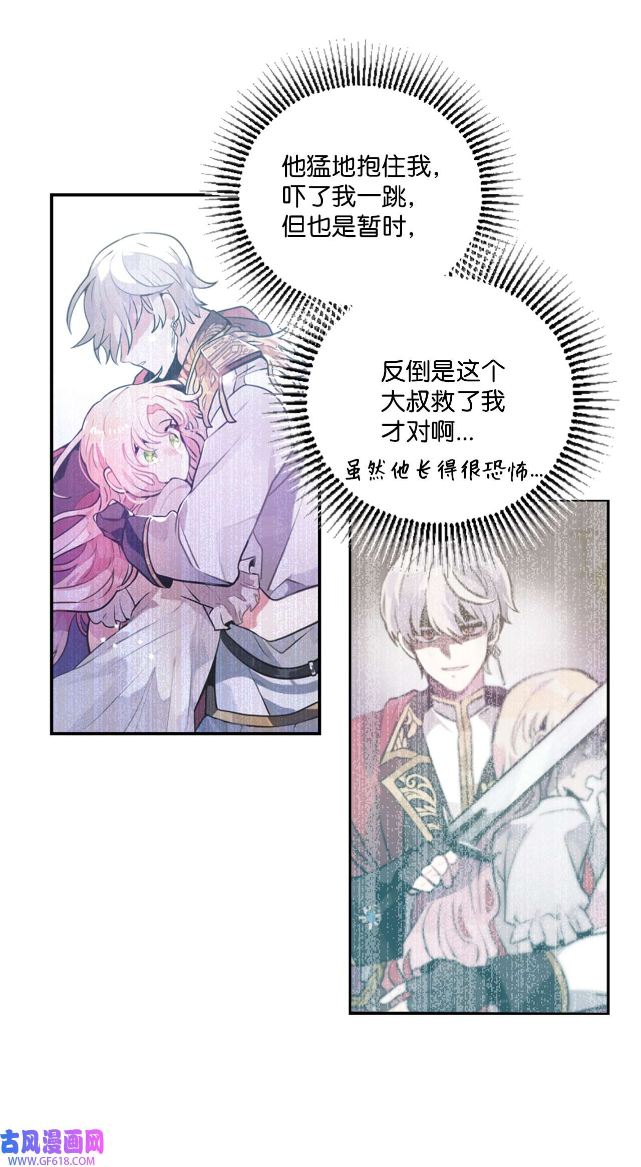 未婚夫每天都想暗杀我4 神出鬼没的未婚夫