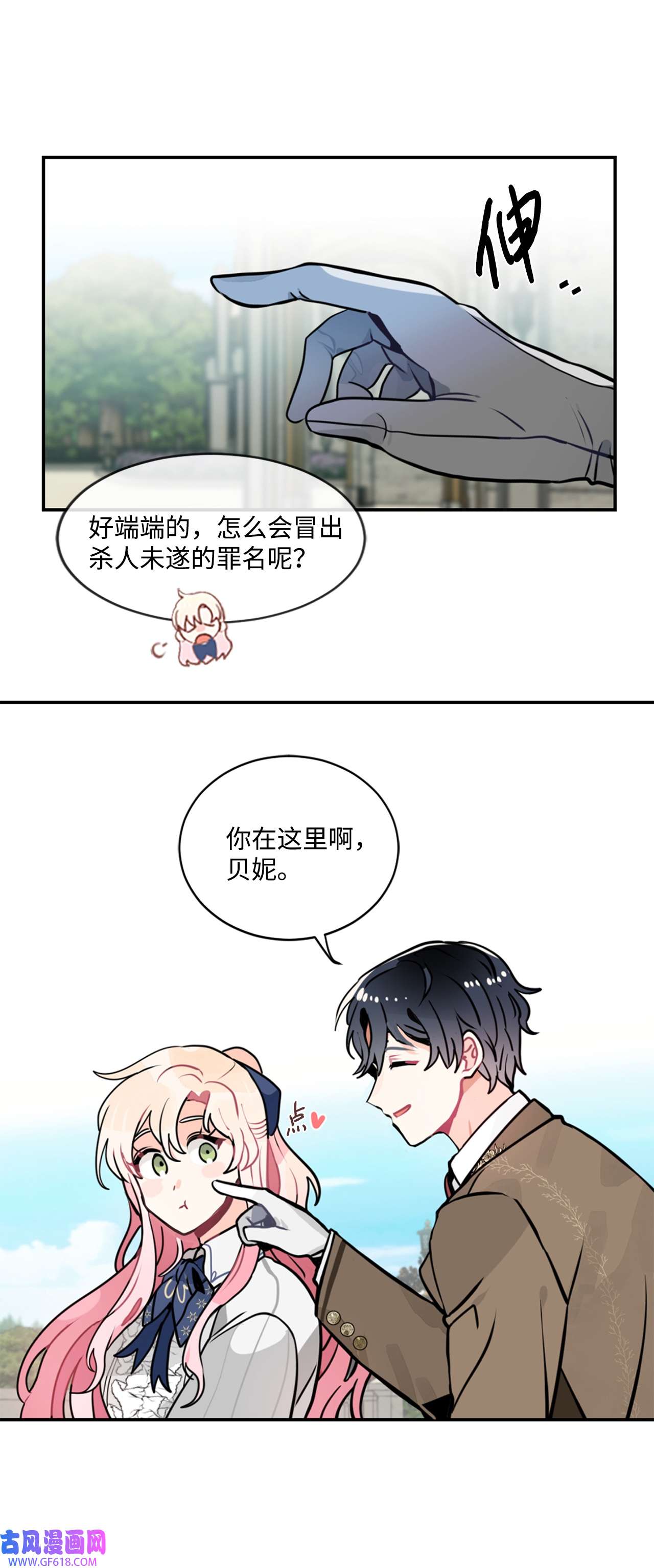 未婚夫每天都想暗杀我4 神出鬼没的未婚夫